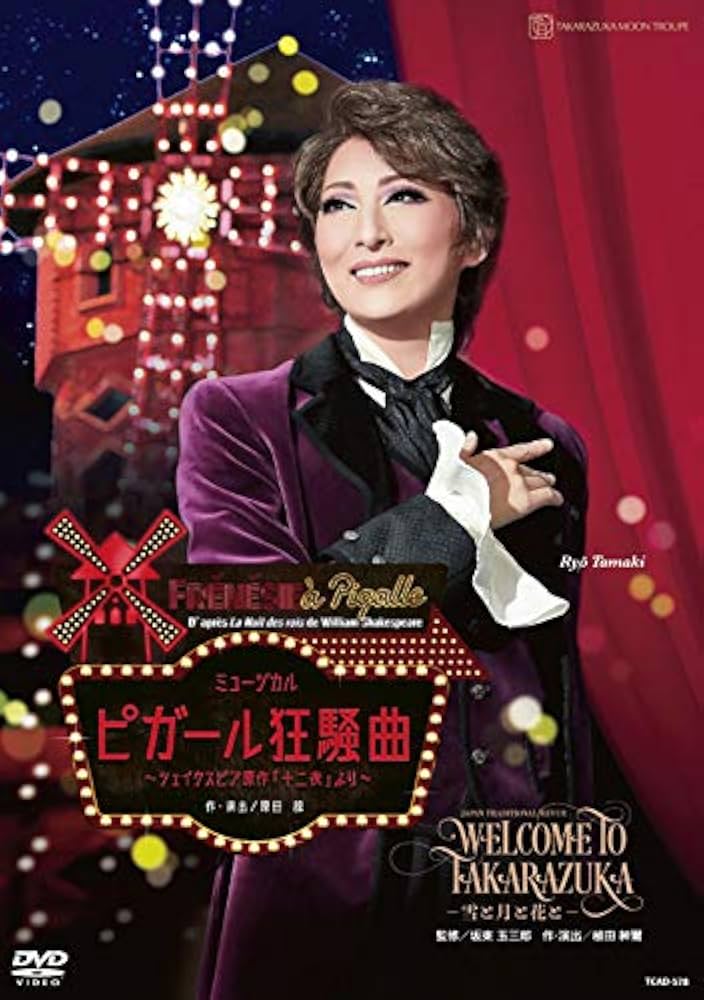 月組 宝塚WELCOMETO TAKARAZUKA-雪と月と花と/ピガール狂騒曲 Amazon.co.jp: 月組宝塚大劇場公演 JAPAN TRADITIONAL REVUE 『WELCOME