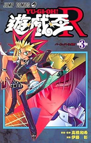 【初版3冊】遊☆戯☆王 1・2・3巻セット｜Yu-Gi-Oh! 初版3冊】遊☆戯☆王 1・2・3巻セット｜Yu-Gi-