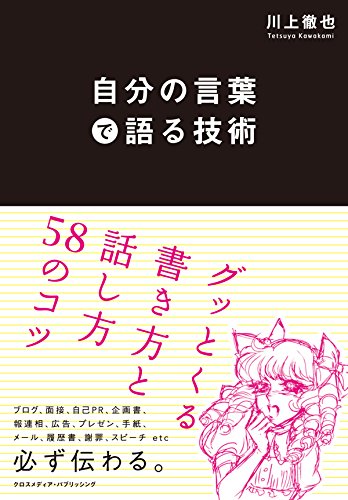キンドル 無料電子書籍 自分の言葉で語る技術 バイ