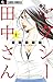 セクシー田中さん（１）【期間限定　無料お試し版】 (フラワーコミックスα)