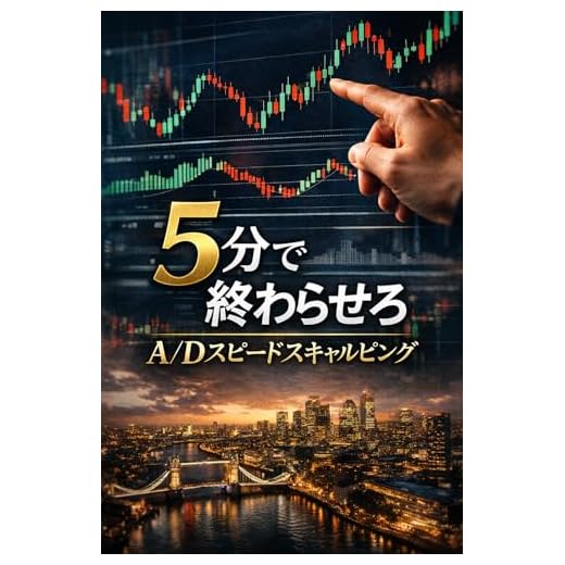 Finish It in 5 Minutes: A/D Speed Scalping (Japanese Edition)