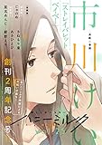 ハニーミルク　vol.25 [雑誌]