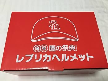 2017鷹の祭典 NPBマーク入り柳田悠岐ヘルメット 50個限定品 2017鷹の祭典 NPBマーク入り柳田悠岐ヘルメット 50個限定品