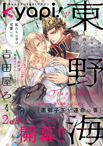 kyapi! vol.57 [雑誌] (花音コミックス)