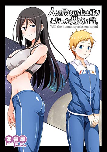 オライリー 無料電子書籍 人類最後の生き残りとなった男女の話。 バイ