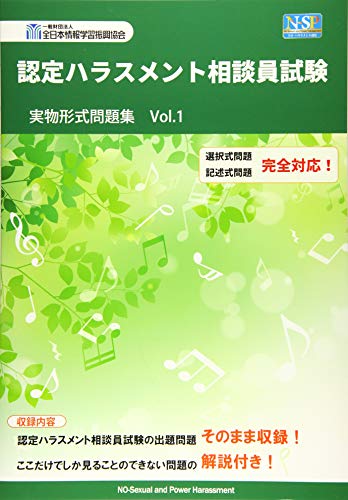 無料電子書籍 pdf 認定ハラスメント相談員試験実物形式問題集〈Vol.1〉 バイ