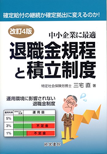 無料電子書籍アプリ 改訂4版 退職金規程と積立制度 バイ