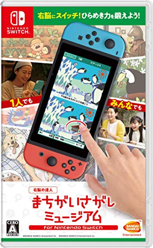 -右脳の達人- まちがいさがしミュージアム for Nintendo Switch