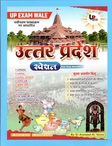 Image of UP Exam Wale UP GK Special Uttar Pradesh Special One Stop Solution | 2nd Edition | Useful for All Competitive Exams 2026
