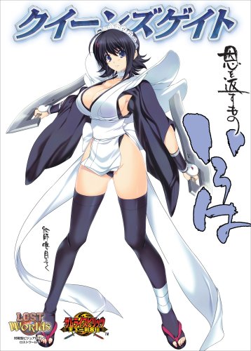 クイーンズゲイト 恩を返すもの いろは 対戦型ビジュアルブックロストワールド 唯々月たすく 本 通販 Amazon