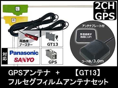 Amazon.co.jp: パナソニック/サンヨー ナビ対応 GPSアンテナ + 地デジ 