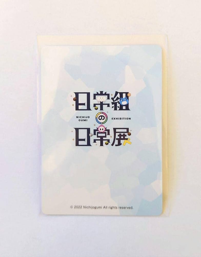 Amazon.co.jp: 日常組の日常展 カード クロノアサイン付き