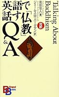 Talking About Buddhism (Kodansha Bilingual Books) 4770021615 Book Cover