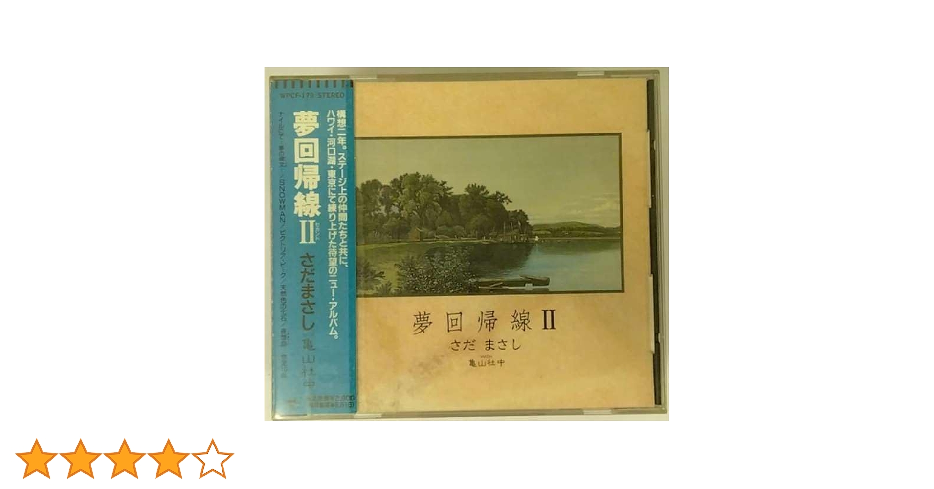 Amazon.co.jp: 夢回帰線II: ミュージック