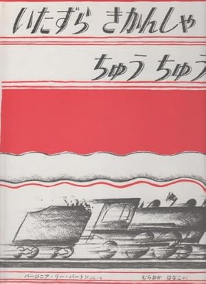 Amazon.co.jp: ねずみくんうみへいく (ねずみくんの絵本 26) : なかえ