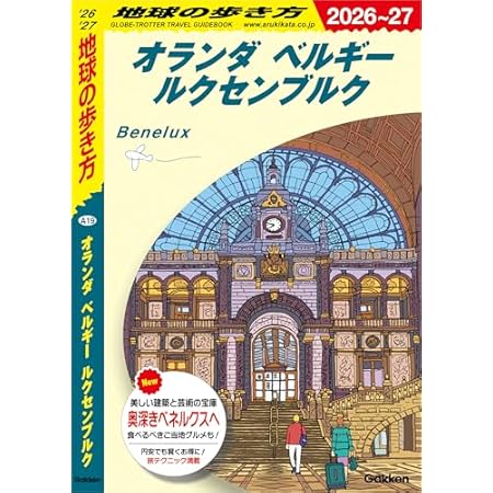 【再掲】【最大80%オフ】【499円】地球の歩き方 韓国 2026~2027 499円、 地球の歩き方 香港 マカオ 深セン 2026~2027 499円など!【本日のKindleセール】 【再掲】【最大80%オフ】【499円】地球の歩き方 韓国 2026~2027 499円、 地球の歩き方 香港 マカオ 深セン 2026~2027 499円など!【本日のKindleセール】