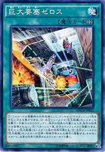 Amazon.co.jp: 巨大要塞ゼロス ノーマル 遊戯王 マキシマム