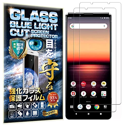 2枚 RISE ガラスフィルム フィルム ブルーライトカット 93% Xperia 1 II (SO-51A / SOG01) 用 保護フィルム 強化 ガラス 透過率99% 高光沢 日本製 旭硝子 硬度9H 2.5Dラウンドエッジ 自動吸着 気泡ゼロ 飛散