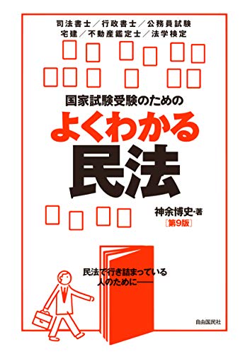 行政書士 民法おすすめテキストと勉強法 行政書士独学合格への道