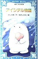 (Kodansha blue bird library) I love you story (1991) ISBN: 406147300X [Japanese Import] 406147300X Book Cover