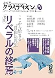 表現者クライテリオン2026年5月号 [雑誌]