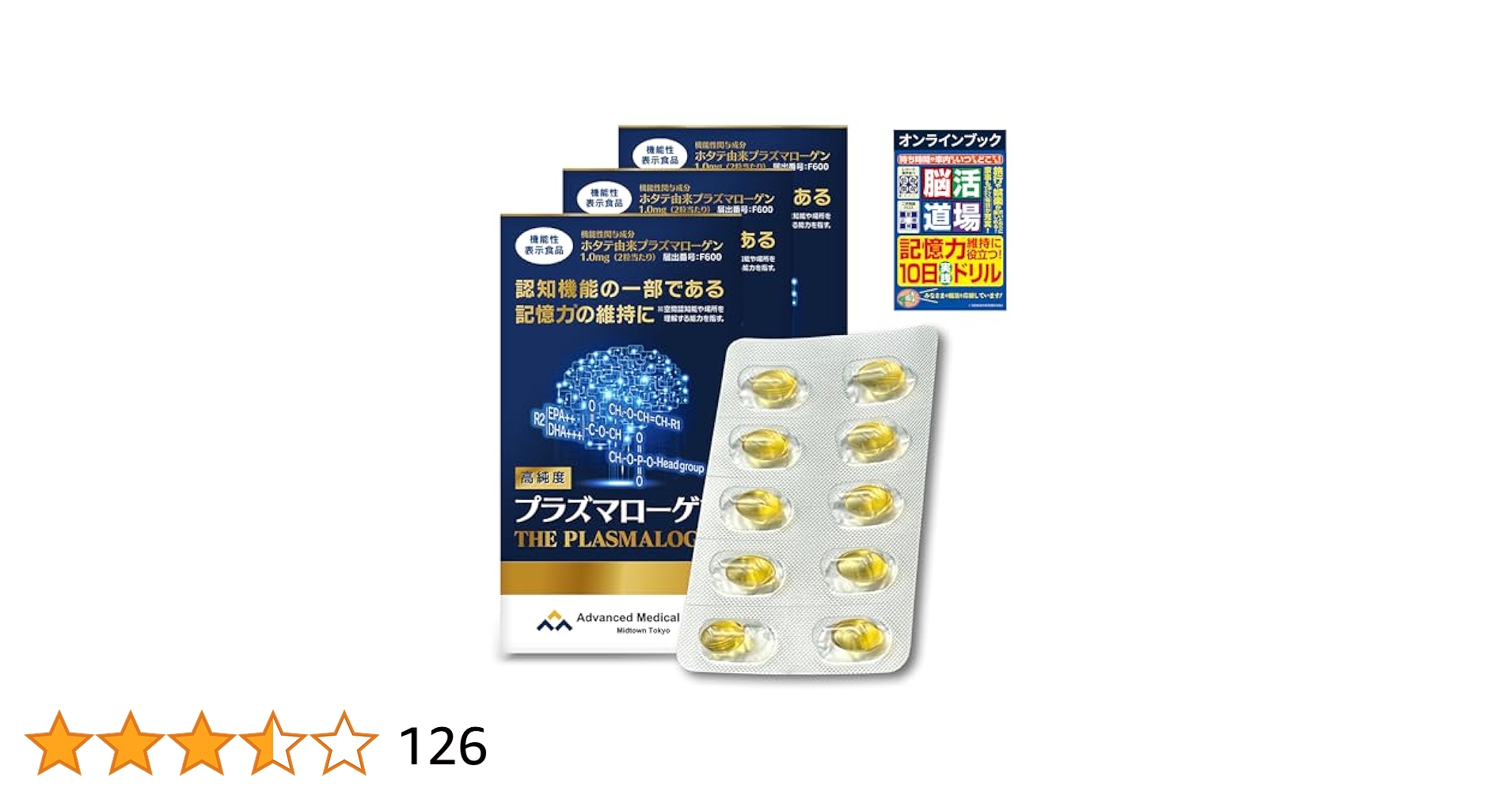 Amazon | 【機能性表示食品】高純度プラズマローゲン 60粒入×3