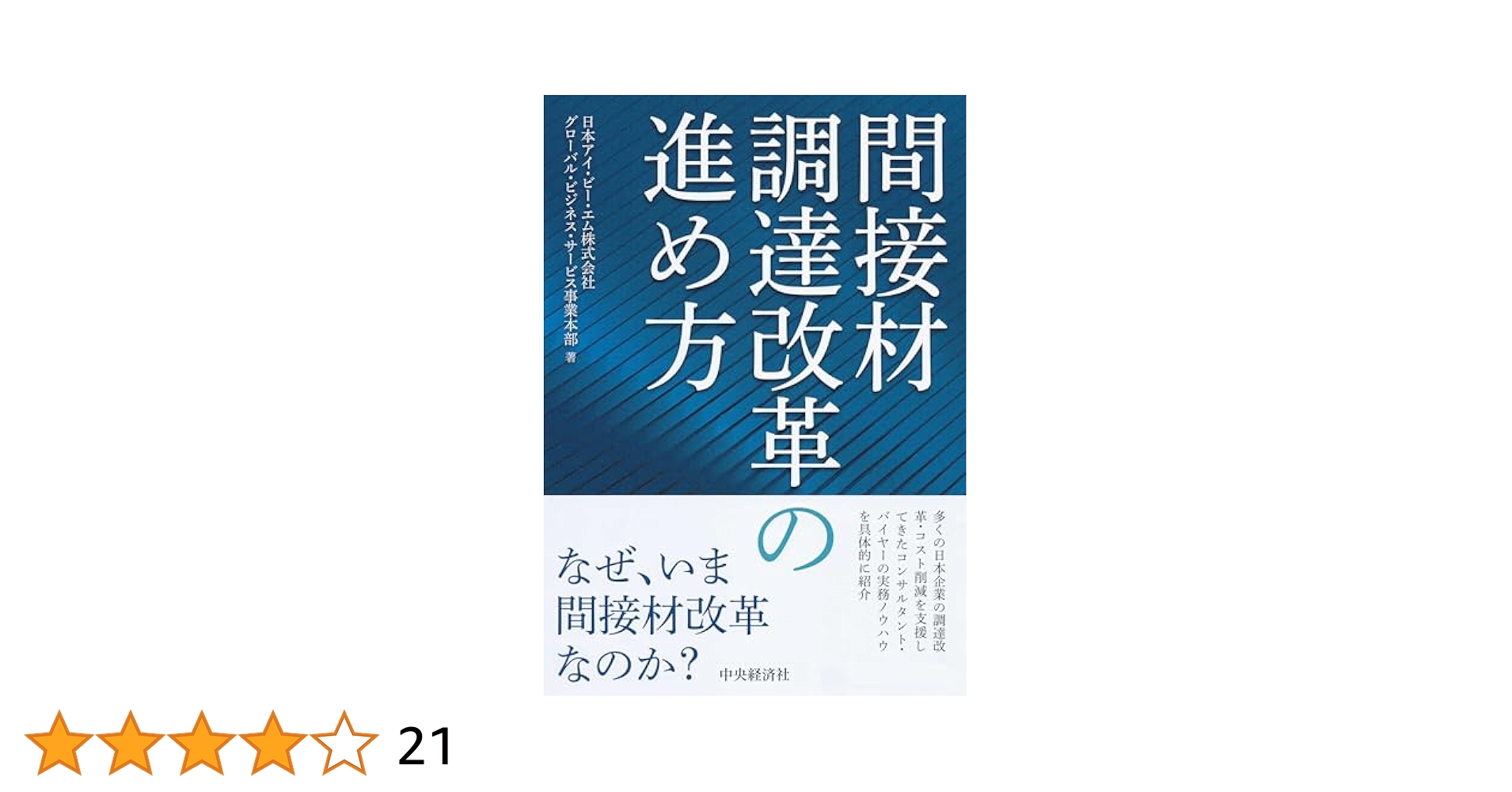 【中古】 すぐに使える管理・間接コスト削減マニュアル/生産性出版/社会経済生産性本部 Amazon.co.jp: すぐに使える管理・間接コスト削減マニュアル