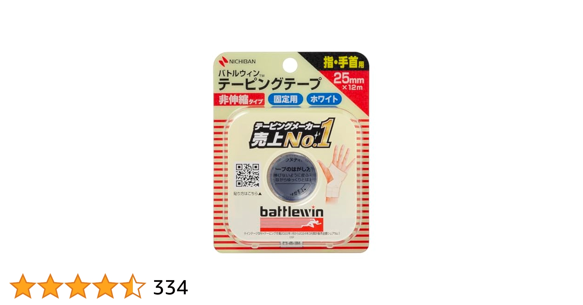 Amazon.co.jp: ニチバン バトルウィンテーピングテープ 非伸縮