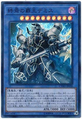 終焉の王デミス　ARS10 Amazon.co.jp: SOI-JP035 ULR 終焉の王デミス【遊戯王シングル