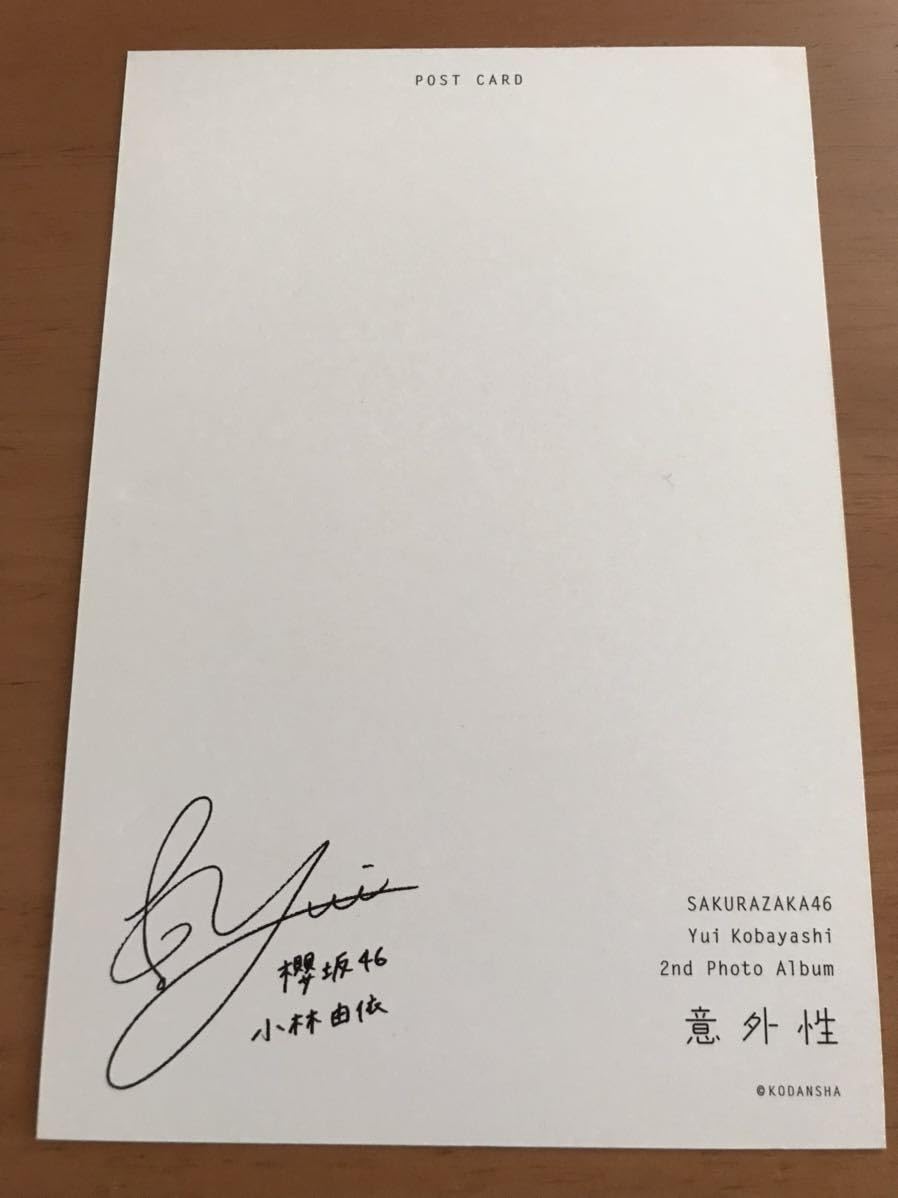 Amazon.co.jp: 櫻坂46 小林由依 ポストカード 意外性 特典 : おもちゃ