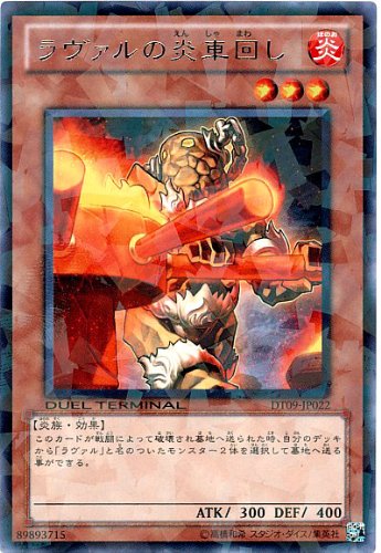 Amazon.co.jp: DT09-JP022-R 【遊戯王カード】 《 ラヴァルの炎車回し