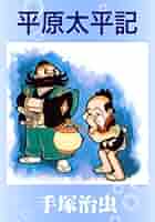 昭和レトロ★昭和37年★世を憎む男★司孝平★漫画★コミック★本★太平洋文庫 Yahoo!オークション -「昭和レトロ」(漫画、コミック) の落札