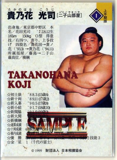 横綱 貴乃花 オレンジカード 駿河屋 - 【買取】【単品】 貴乃花「オレンジカード1000円 横綱