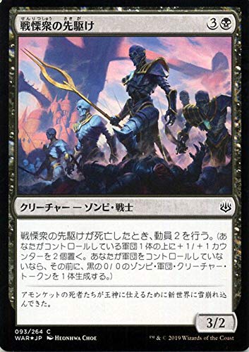 Amazon.co.jp: MTG マジック：ザ・ギャザリング 戦慄衆の先駆け