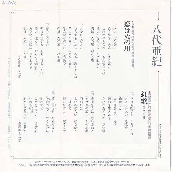 八代亜紀　カーテンコール　114/200 八代亜紀 カーテンコール 114/200 八代亜紀 カーテンコール 114