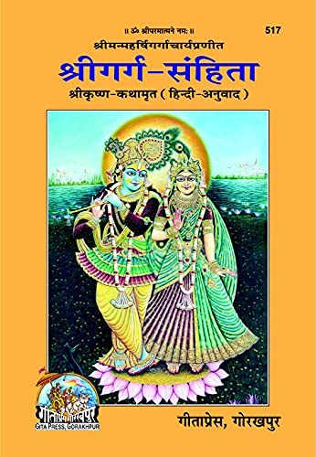 Garg Sanhita Code 517