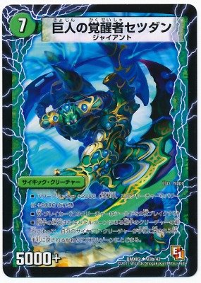 Amazon.co.jp | デュエルマスターズ/DMX-02/023/UC/巨人の覚醒者