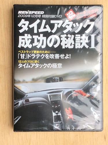 タイムアタック成功の秘訣 I H