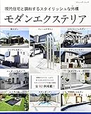 モダンエクステリア