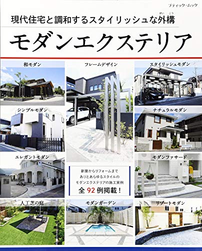 無料電子書籍 pdf モダンエクステリア バイ