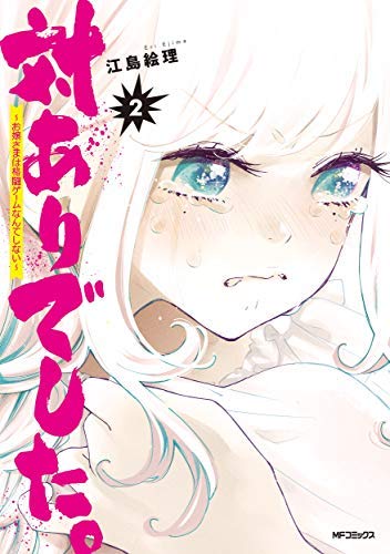 対ありでした。 ～お嬢さまは格闘ゲームなんてしない～ コミック 1-2巻セット