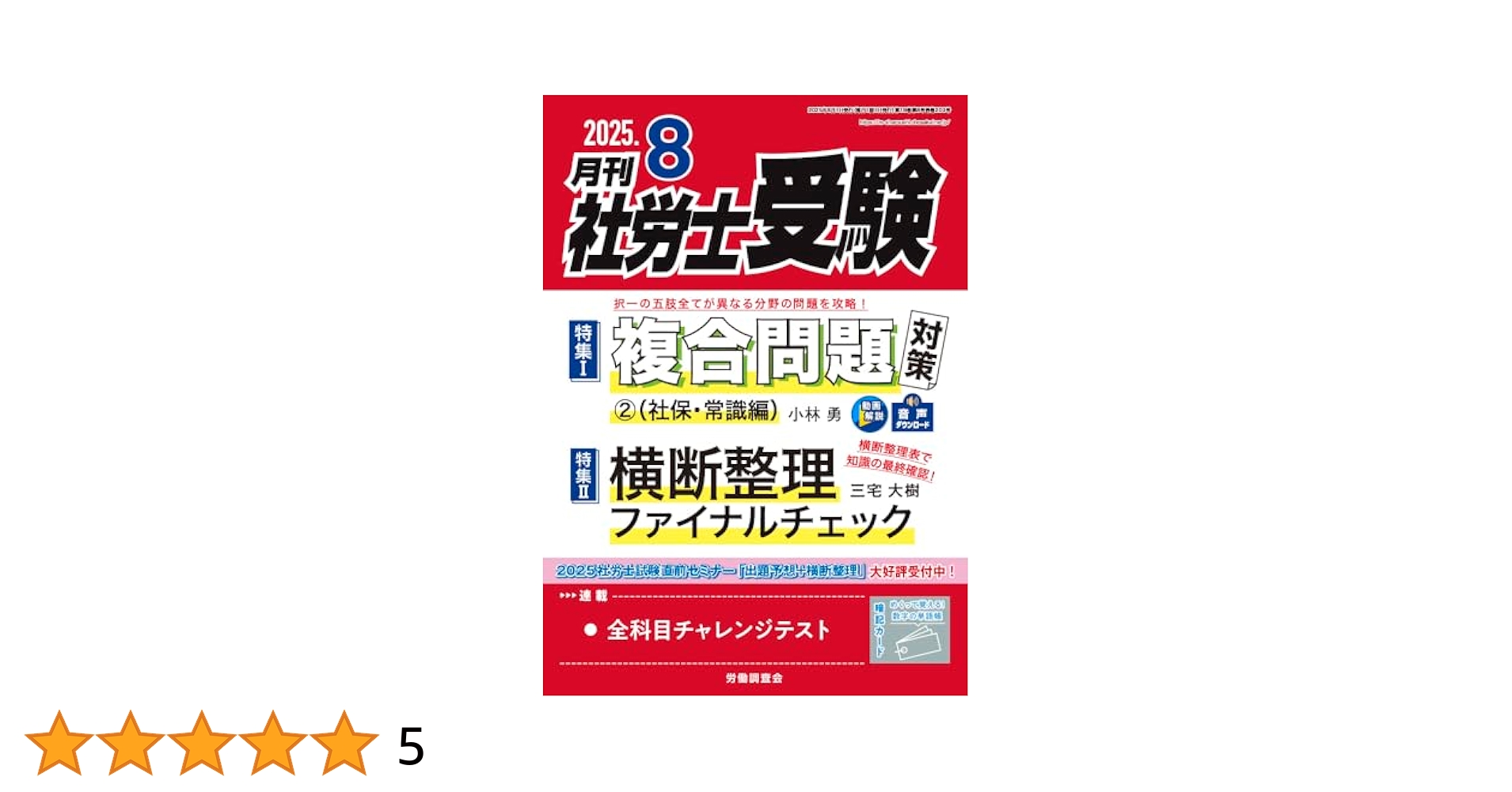 社労士集中合格講座 できる！わかる！うかる！ 労働科目編　２０１６年版 /あさ出版/三宅大樹（単行本（ソフトカバー）） 社労士集中合格講座 できる！わかる！うかる！ 社会保険科目編