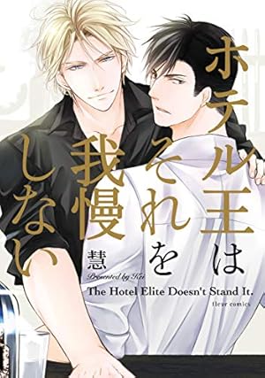 Amazon.co.jp: 鬼畜眼鏡－御堂×克哉編－ (スーパービーボーイ