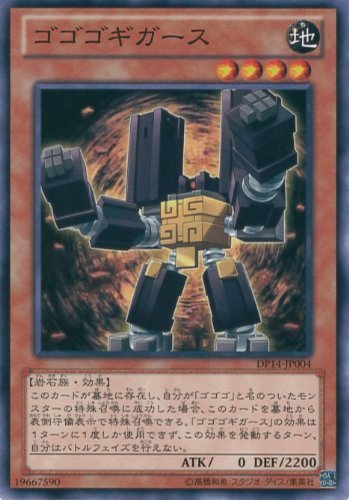 遊戯王 - ここここ　遊戯王カード Amazon.co.jp: 遊戯王カード DP14-JP004 ゴゴゴギガース