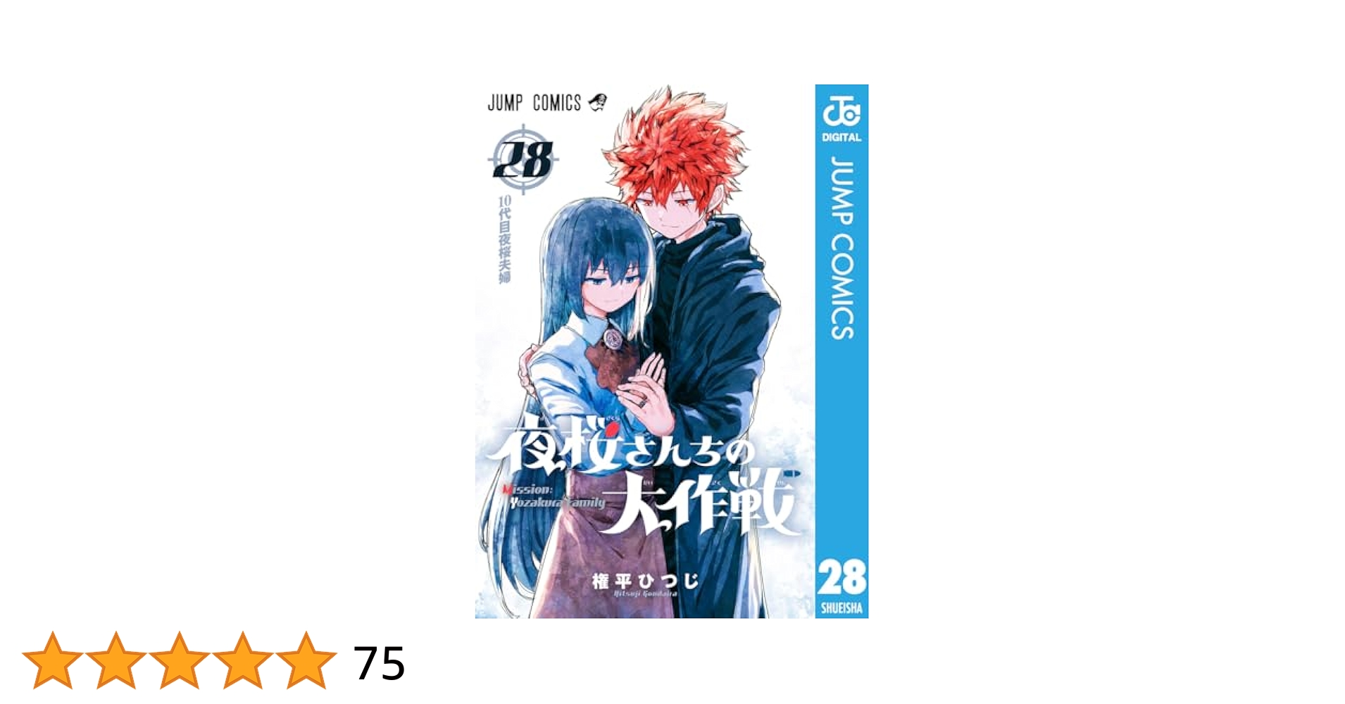 夜桜さんちの大作戦1~28巻セット 夜桜さんちの大作戦 コミック 1