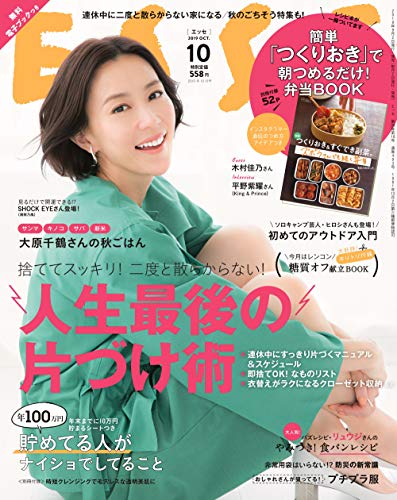 無料電子書籍アプリ ESSE (エッセ) 2019年 10月号 バイ
