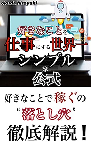sukinakotowoshigotonisuru sekaiichi sinple na koushiki (sousyarusyupan) (Japanese Edition)