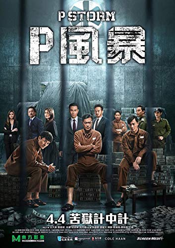 P Storm (Region Free DVD) (English Subtitled) P風暴 -  David Lam, Louis Koo