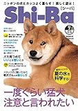 Shi-Ba 2018年9月号 Vol.102