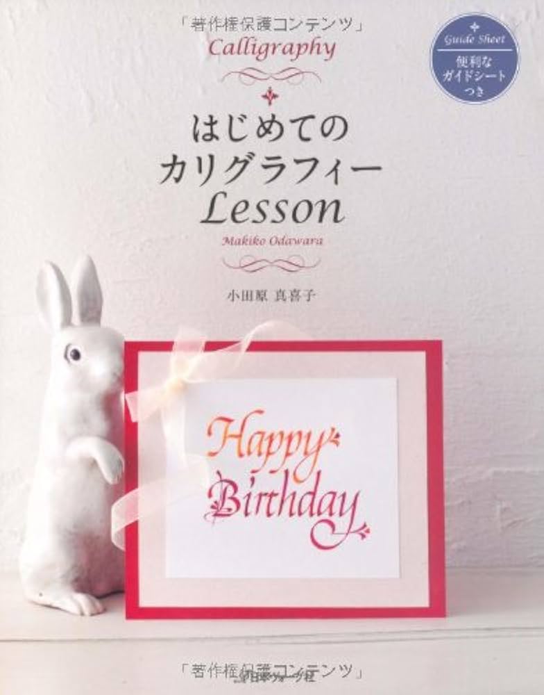Amazon.co.jp: はじめてのカリグラフィーLesson : 小田原